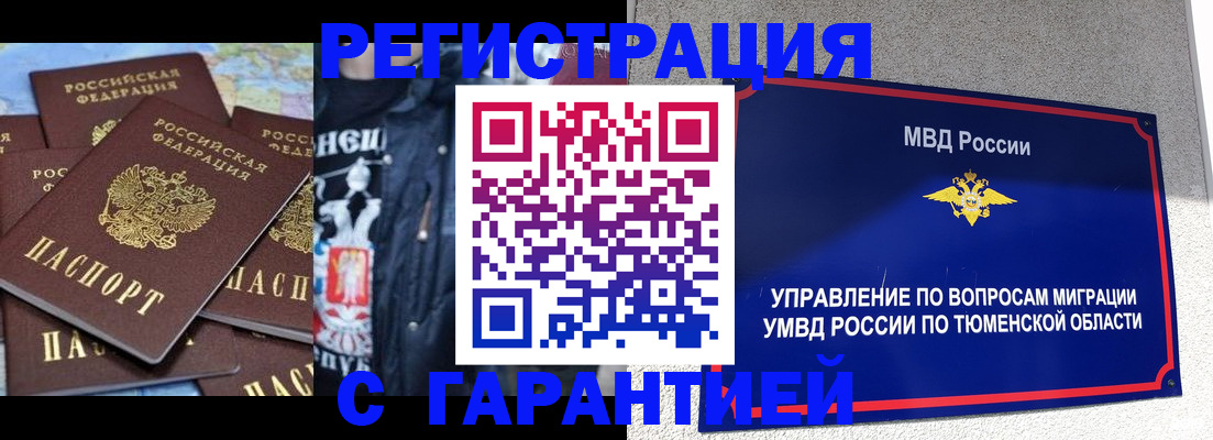 прописка штамп в Красном Куте