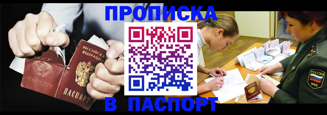 временная регистрация законно в Красном Куте