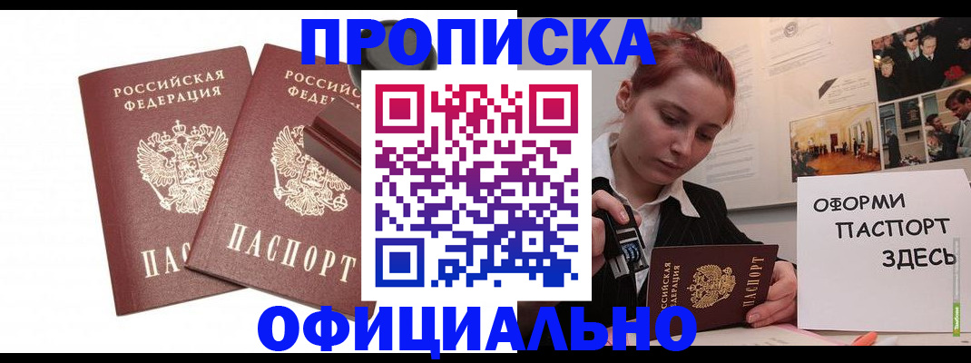 временная регистрация купить в Красном Куте