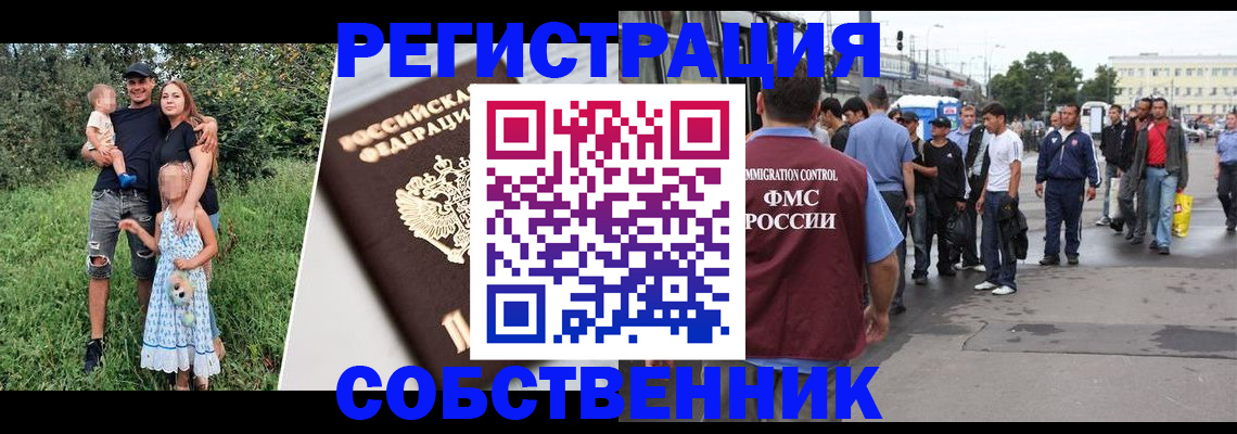 временная регистрация законно в Красном Куте