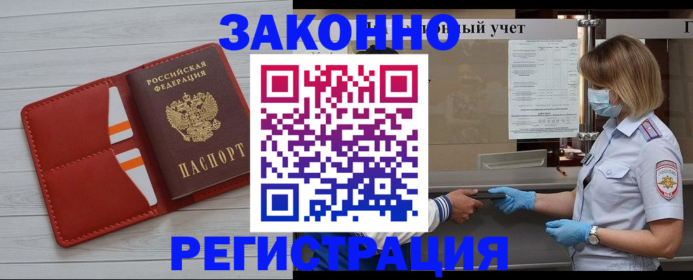 прописка для работы в Красном Куте