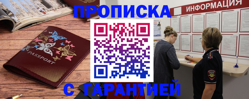 прописка для кредита в Красном Куте