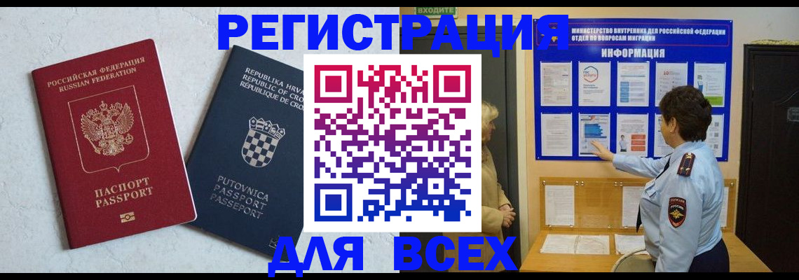 временная регистрация в квартире в Красном Куте